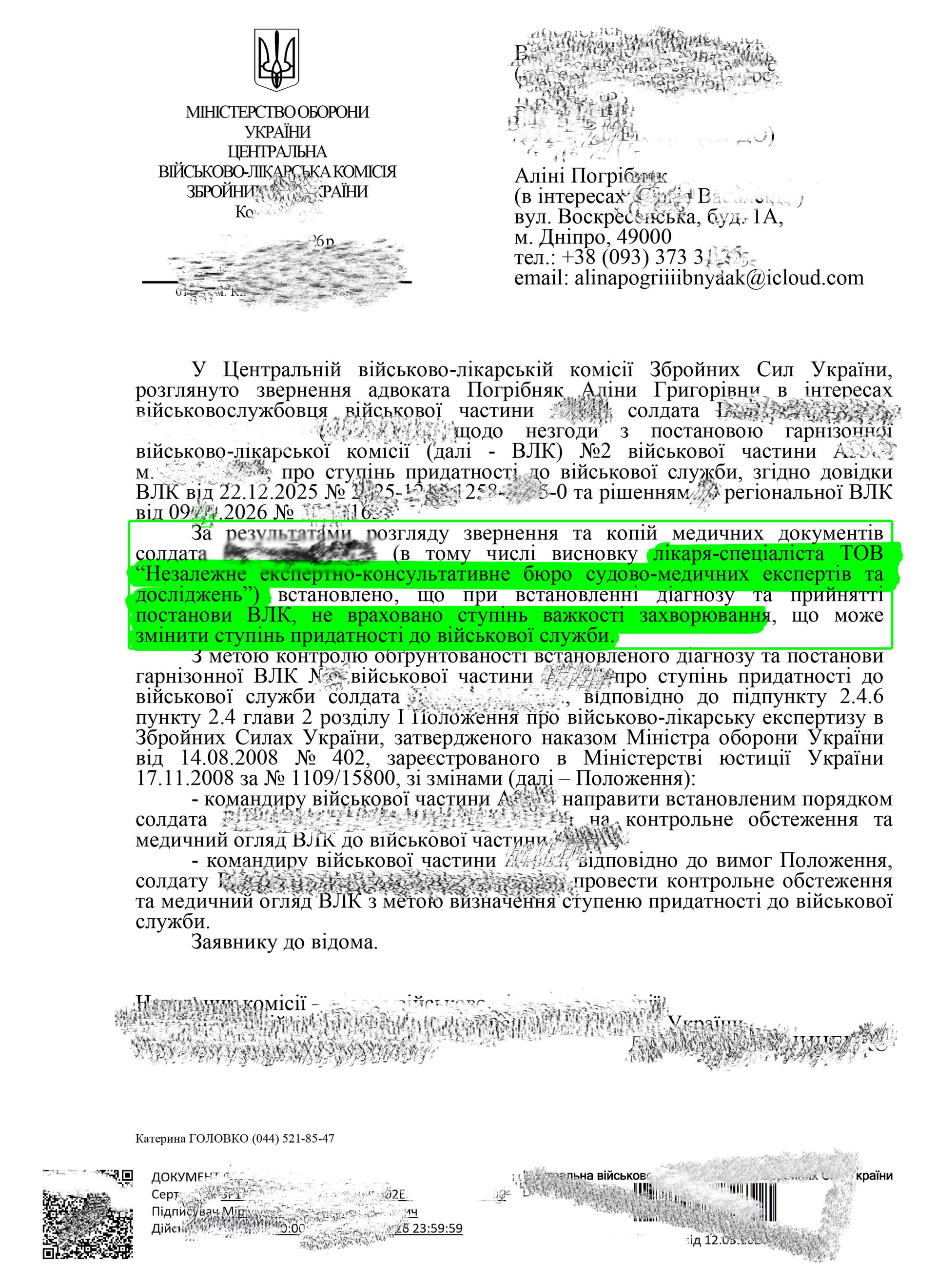 Офіційна відповідь ЦВЛК про перегляд рішення ВЛК на підставі висновку незалежного експертного бюро